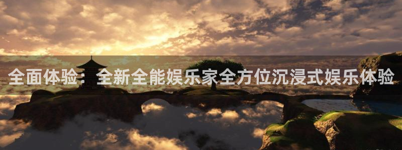 k8凯发旗舰厅：全面体验：全新全能娱乐家全方位沉浸式娱乐体验